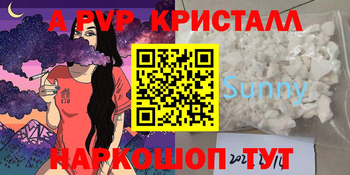 Лянтор  Alfa_PVP кристаллы  Вход с VPN  Альфа ПВП  A PVP СК КРИС 