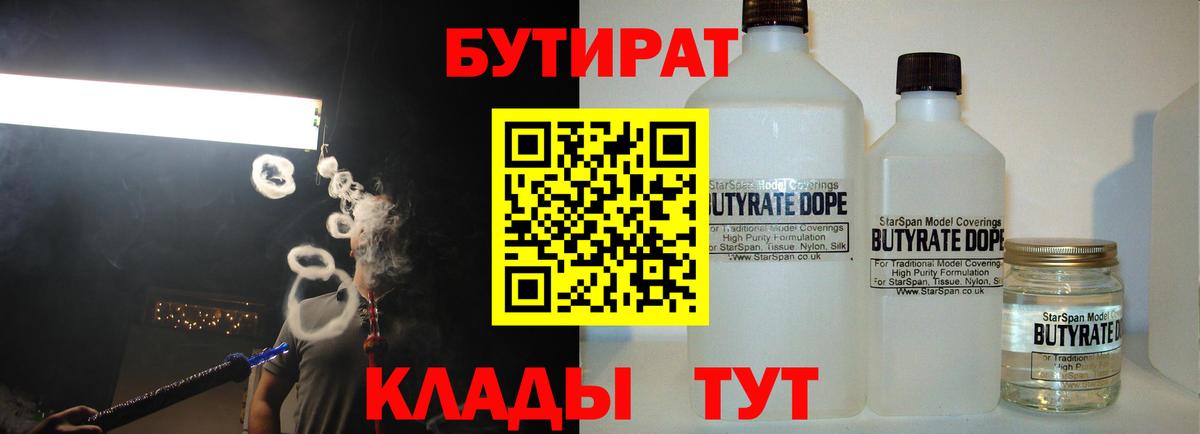 Бутират буратино  Вход с VPN  Лянтор 