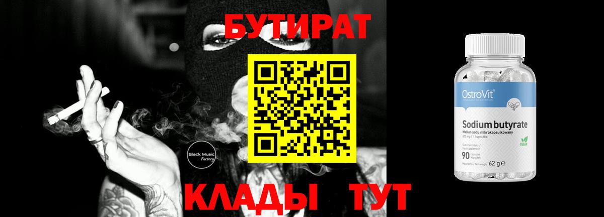 БУТИРАТ GHB Лянтор
