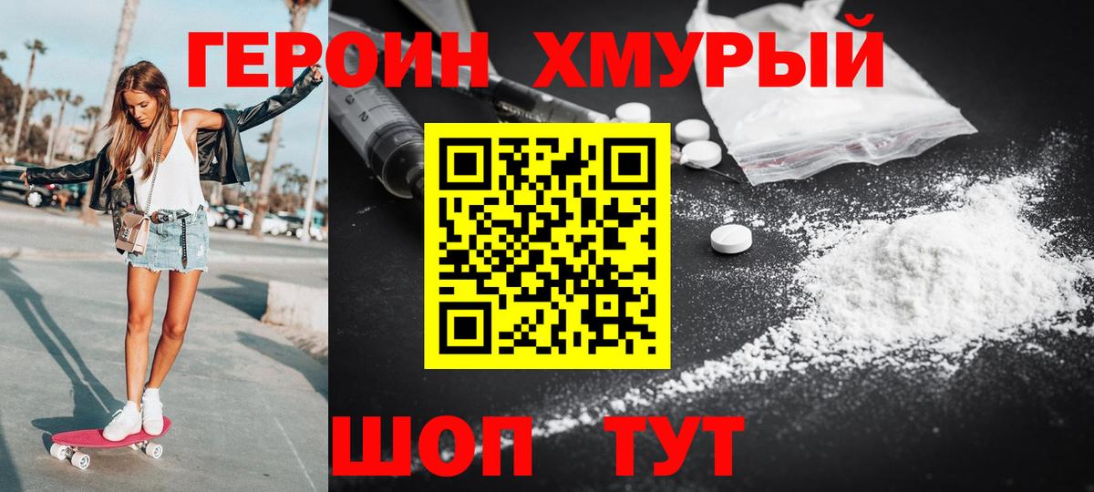 ГЕРОИН белый  Вход с VPN  Лянтор 