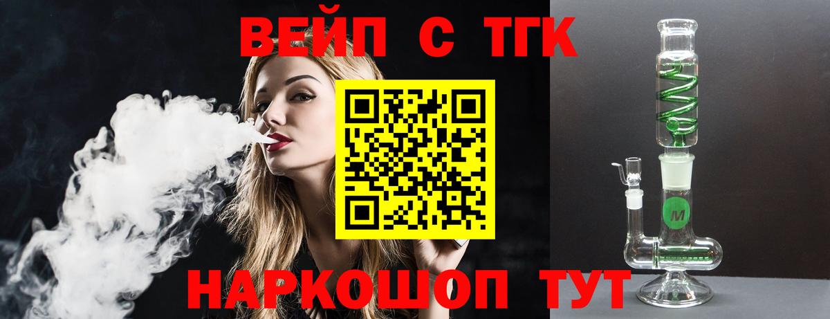 ТГК вейп с тгк Лянтор